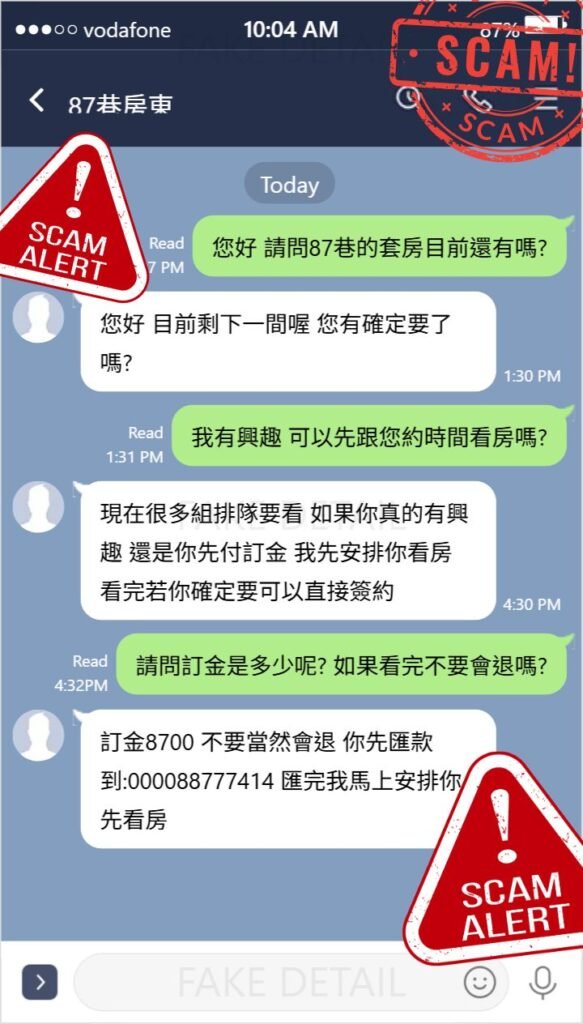 租屋詐騙手法
