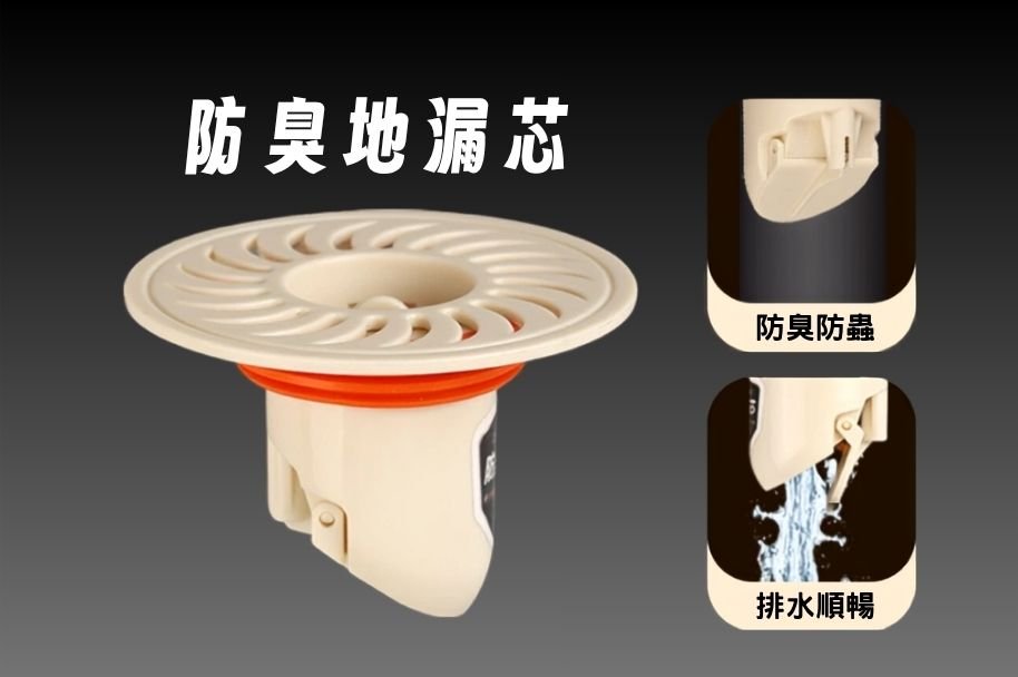 防臭地漏芯