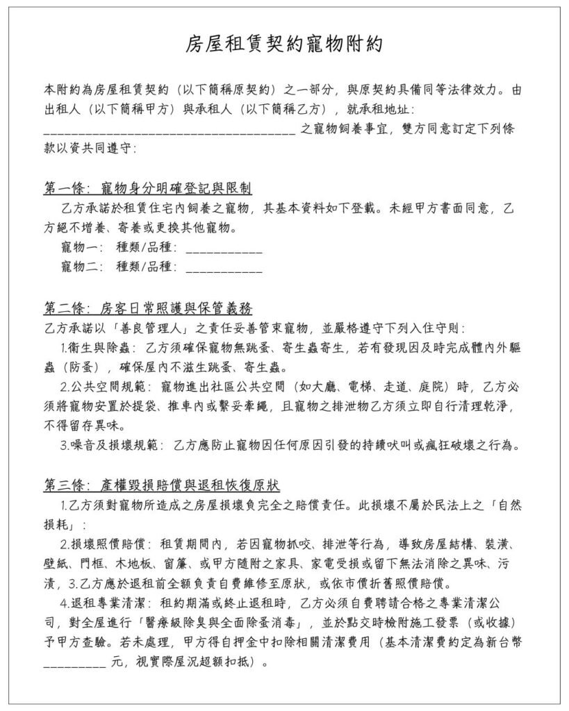 寵物條款1
