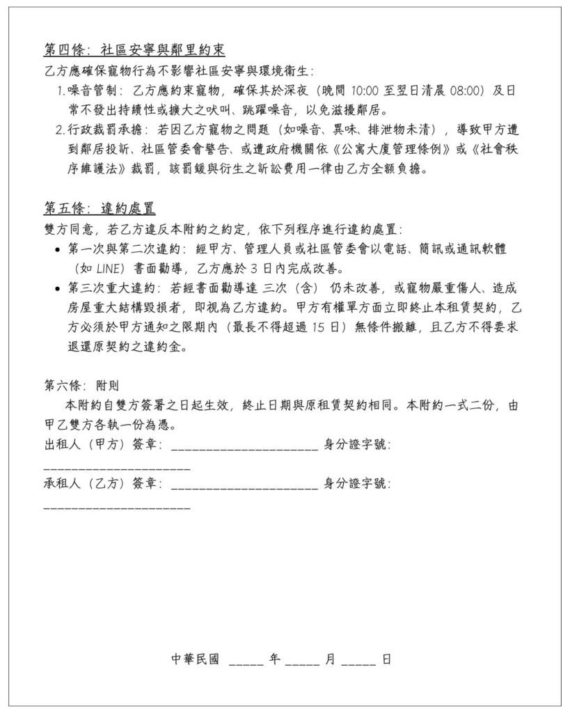 寵物條款2
