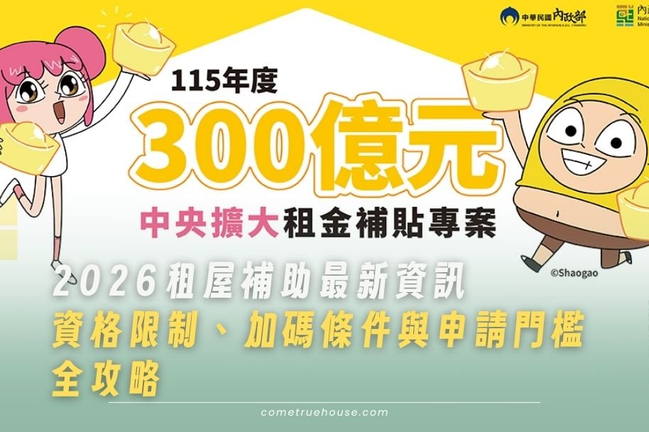 2026租屋補助