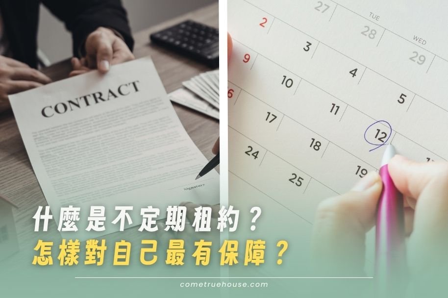 不定期合約
