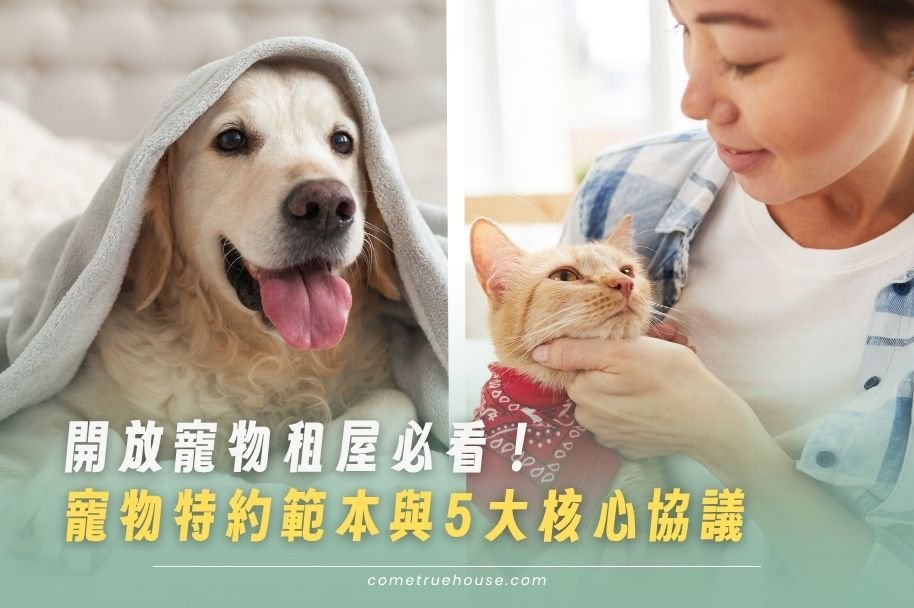 寵物條款