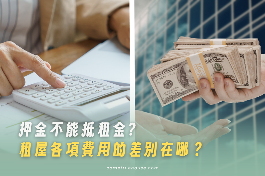 押金不能抵租金
