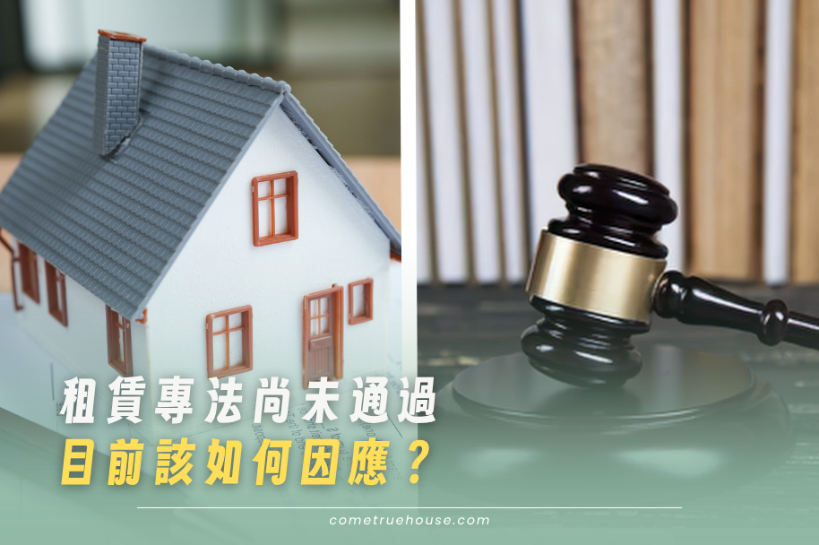 租賃專法